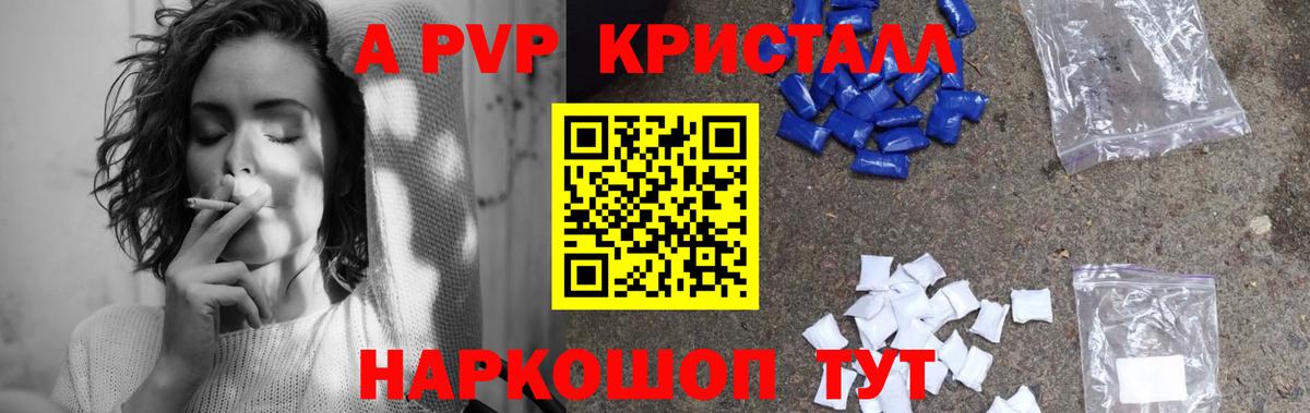 купить наркотик  A PVP Crystall  Вход с VPN  А ПВП мука  Кубинка 