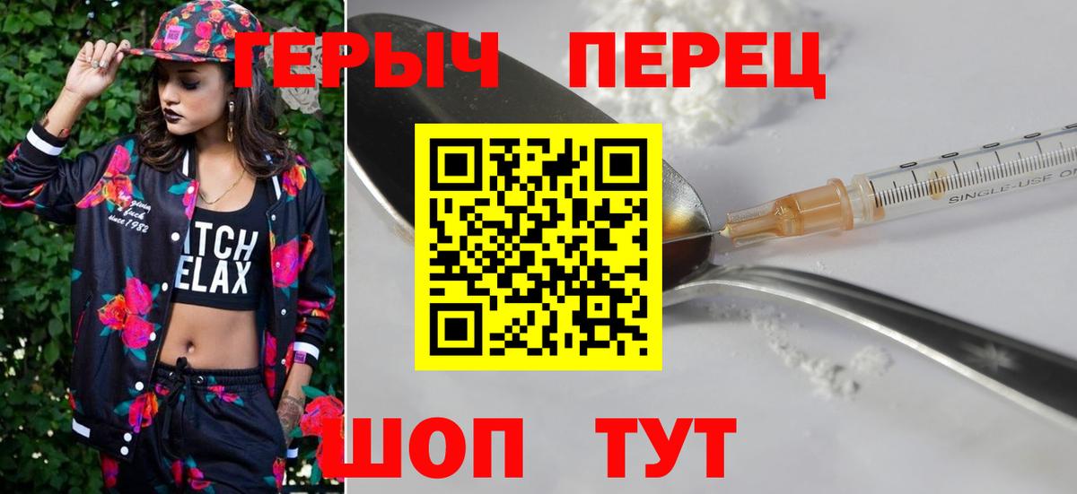 Героин Heroin Кубинка